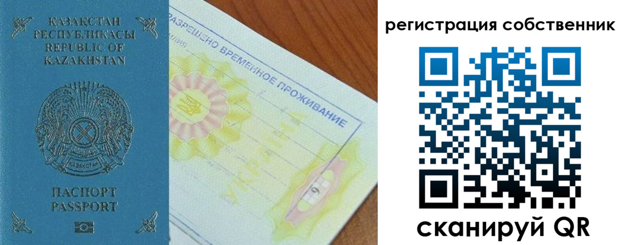временная регистрация для всех в Красноуфимске